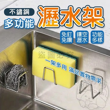💥防鏽耐用💥不鏽鋼瀝水架 菜瓜布架 鍋蓋架 海綿瀝水架 廚房瀝水架 瀝水收納架 壁掛收納架 免釘安裝 快速瀝水 廚具收納