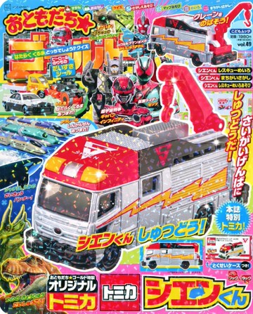 快樂兒童遊戲繪本GOLD VOL.49：附TOMICA救援車
