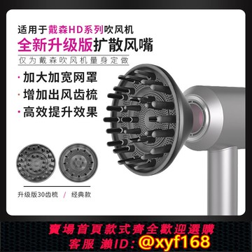 {可打統編 保固一年}適用于戴森吹風機擴散風嘴烘干風罩HD15/08燙卷發打理蓬松新配件