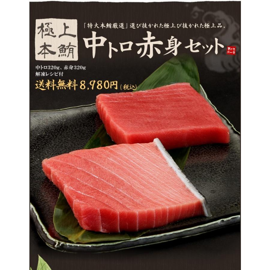 本マグロ中トロ赤身セット640g 送料無料 解凍レシピ付 刺身 食べ物〈bf1〉《pbt-bf7》yd9[[中赤セット-2p]