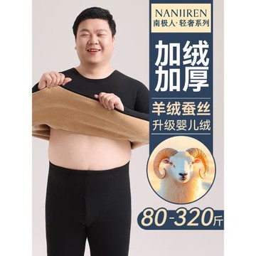 南極人加肥加大碼保暖內衣男士加厚加絨德秋衣秋褲套裝胖子秋冬季