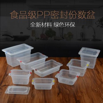 惠而信塑料密封份數盆pp 加厚保鮮盒 帶蓋份數盤餐廳自助餐選菜盤