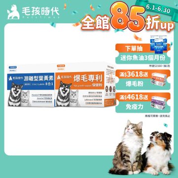 【毛孩時代】葉黃素+爆毛保健粉
