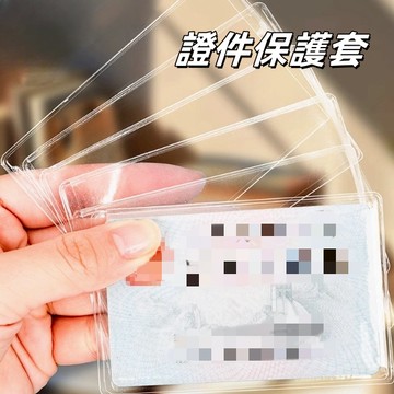 現貨🔥隔日達 身份證套 證件卡套 捷運卡套 透明卡片套 證件套 防水卡套 信用卡套 一卡通 卡片套 透明證件套