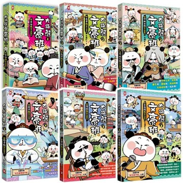 大貓熊文豪班（六冊套書）【城邦讀書花園】