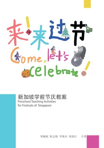 【電子書】Preschool Teaching Activities for Festivals of Singapore