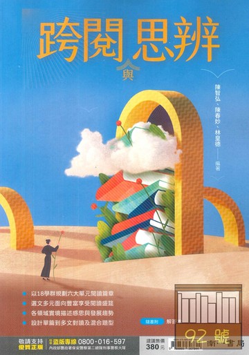 南一高中國文跨閱與思辨