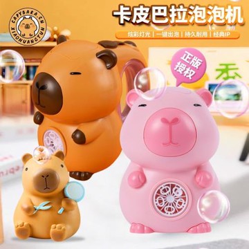 新款卡皮巴拉可愛手持泡泡機電動5孔吹泡泡兒童玩具男孩女孩禮物