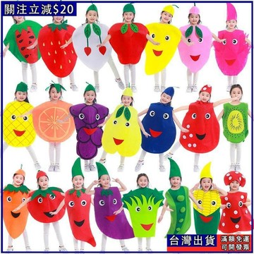 【桃園出貨】萬聖節親子水果錶演蔬菜造型環保走秀服裝手工大人自製道具