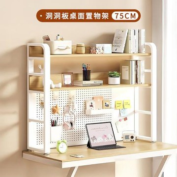 HappyLife 洞洞板桌面置物架 75公分 Y11799
