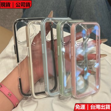 高級感撞色二合一邊框 透明不發黃 iPhone 17ProMax Air 17 16e 15 14 13 12 手機殼