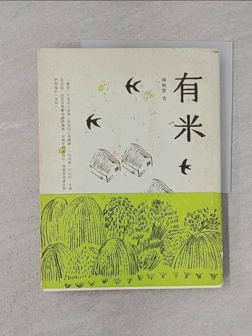 【書寶二手書T1／短篇_YSZ】有米_陳曉蕾