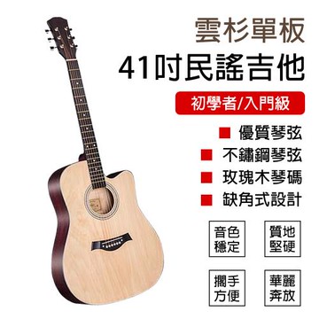 41吋雲杉單板吉他 民謠吉他 初學入門樂器 新手練習 附贈全套配件