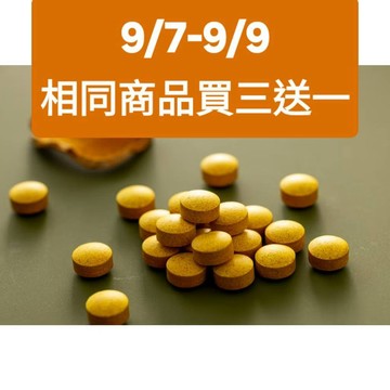 [福伯薑黃]紅薑黃膜衣錠(添加黑胡椒)    {紅薑黃 薑黃粉 薑黃膠囊 薑黃錠 薑黃素 秋薑黃 福伯紅薑黃 台灣薑黃}