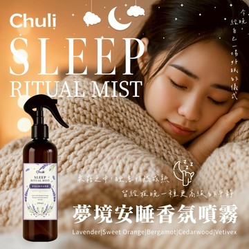 Chuli 初梨 夢境安睡香氛噴霧 300ml 【美日多多】 香氛噴霧