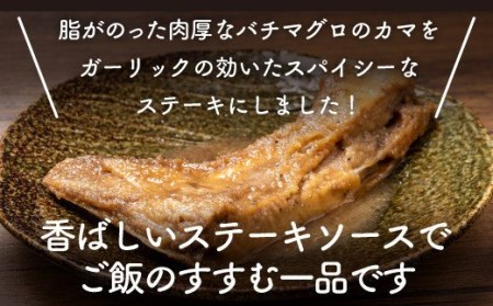 マグロ 鮪 カマ ステーキ 300~400g 3パック 湯煎でOK 冷凍