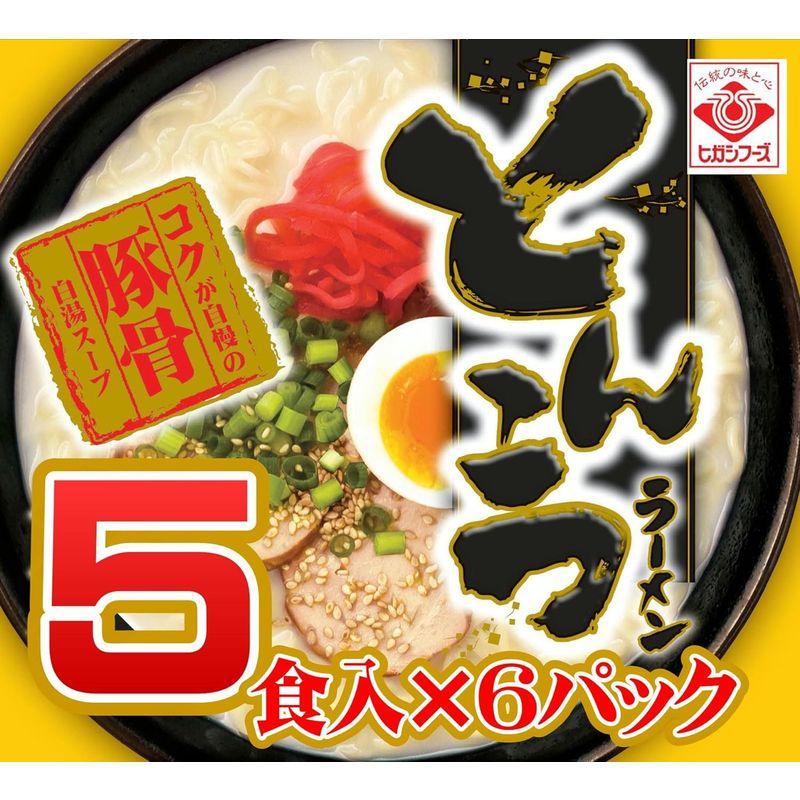 ケース販売インスタント 袋麺 ヒガシフーズ 即席とんこつラーメン5食パック×6袋