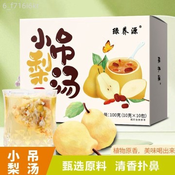免煮 老北京小吊梨湯茶包 道地冰糖雪梨湯 銀耳羹 紅棗 百合 枸杞