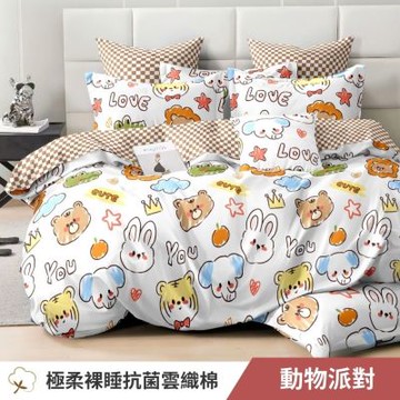 寢安家居 台灣製抗菌舒柔棉 兩用被床包組 雙人 四件組 (床包/床單/床罩) 動物派對