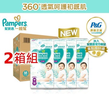 幫寶適 清新幫 拉拉褲/褲型尿布 2箱組 / M 50片X8包、L 42片X8包、XL 38片X8包、XXL26片X8包