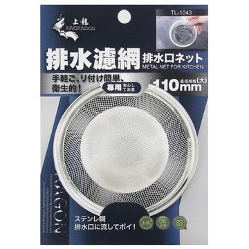 上龍 ST排水濾網 不鏽鋼材質 細密網孔 廚房浴室排水口適用  大(11cm)  銀色