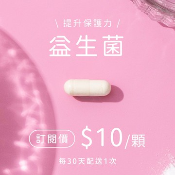 益生菌膠囊