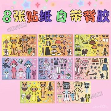 48h🎆臺灣夯貨✨24大張趣味卡通國外山海經節奏盒子換裝貼紙兒童益智手工遊戲貼畫 Z258