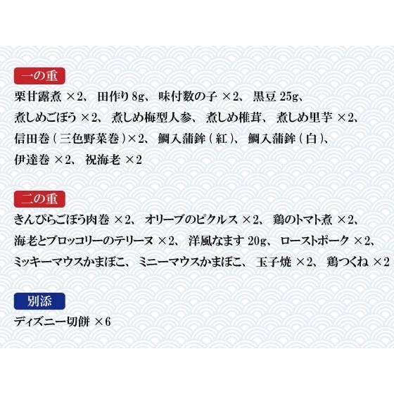 おせち 2024 おせち詰合せ「ディズニー」 2人前 冷蔵 送料無料 お正月 メーカー直送（予約期間 12 11 16時まで） お取り寄せ