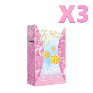 【悠樂康】3入組 升級版 7D筆尼受 plus 30顆/盒
