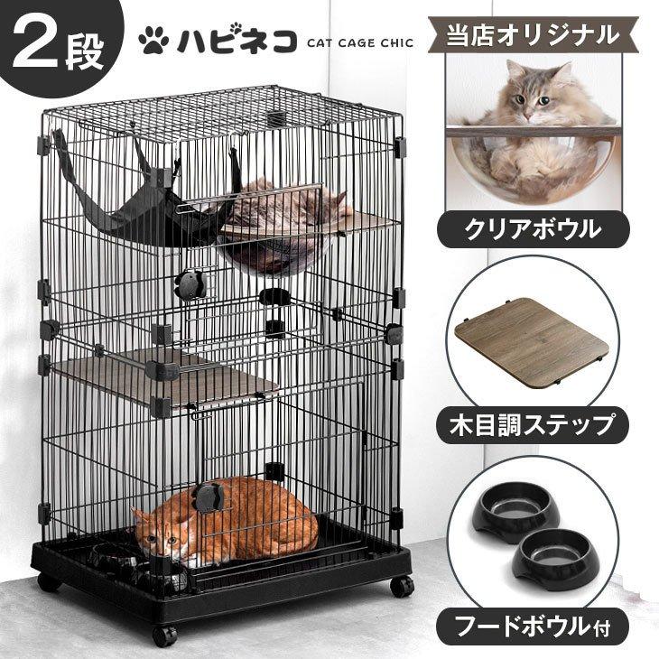 10日P14%〜 猫ケージ 2段 スリム 猫ゲージ キャットケージ ペット