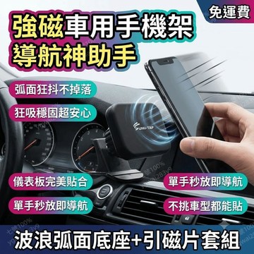 車用手機架 汽車手機架 磁吸手機支架 車用磁吸手機架 汽車導航支架 車載多功能底座