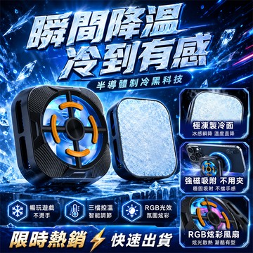 台灣熱賣👑 手機散熱器 手機散熱夾 手機散熱風扇 散熱器 降溫器 直播手機散熱器 電競手機散熱器 結冰散熱器 強冷散熱器