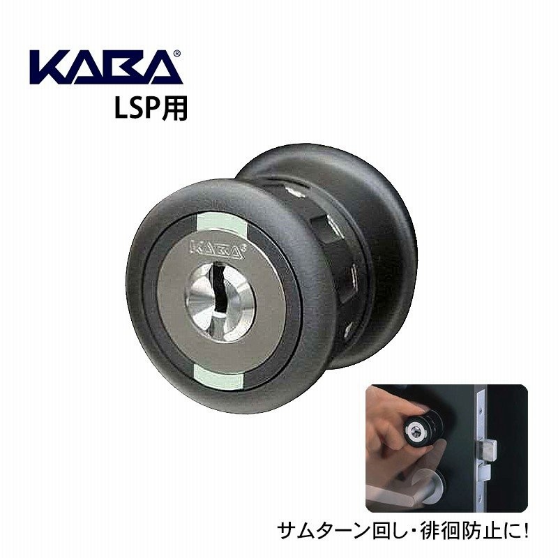 トラディショナルウェザーウエア ミワロックRA(85RA)用サムターン回し防止部材MZRA-BTAC新タイプ(プラスチック製サムターン用) 通販 