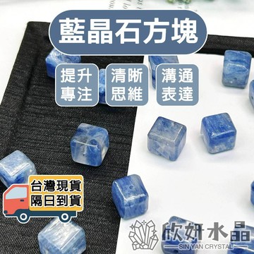 【欣小妞】藍晶石 水晶方塊 5A級藍晶石方塊散珠 藍晶石散珠 藍晶石方塊 方塊散珠 水晶珠 水晶散珠 天然水晶