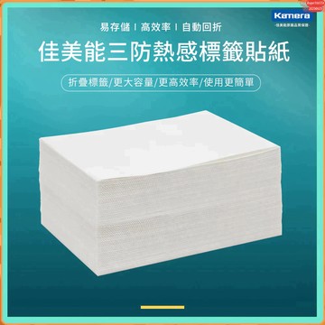 含發票☎️生活家 標籤紙 熱感應貼紙 超商寄件單 超商出貨單 100*150mm 適用芯燁、漢印 標籤貼紙 熱敏標籤紙