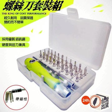 螺絲刀套裝 工具組  螺絲工具組  字 一字 星型 螺絲起子 多功能螺丝刀 維修工具 電腦工具 帶磁