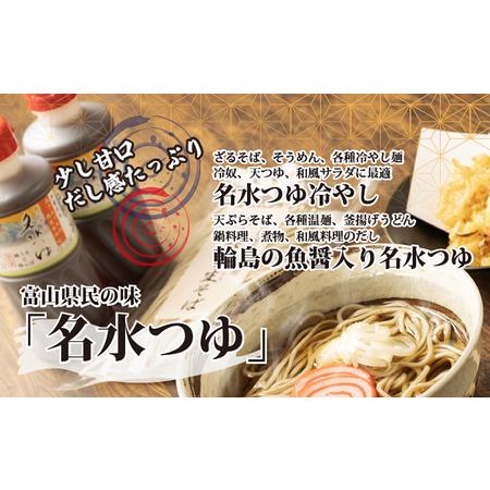 ふるさと納税 富山県産あらびき生そばと名水つゆ温冷二種セット 蕎麦 だし 大盛 ギフト 石川製麺 富山県魚津市