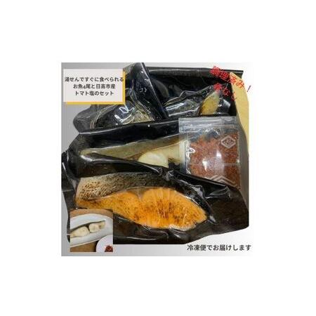 ふるさと納税 魚が人気のお弁当屋が作る！高ランクお魚塩焼き真空惣菜３種４尾セットと日高市産トマト塩 埼玉県日高市