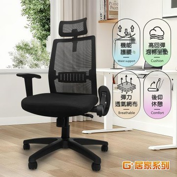G+居家 免組裝台灣製人體工學4D透氣椅(電腦椅/電競椅/電競網椅/書桌椅/辦公椅/主管椅)C6828