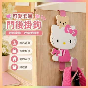 【1615人好評】可愛卡通hellokitty門後免釘鐵藝掛鈎無痕多功能鈎子宿捨掛鈎