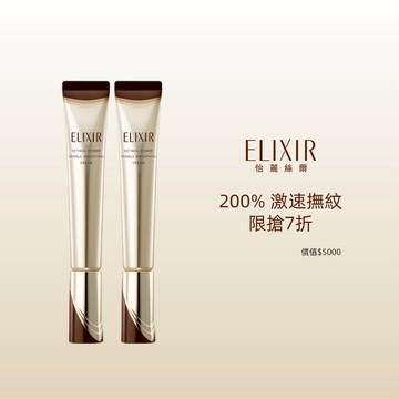 ELIXIR 怡麗絲爾 A醇抗皺雙入直降組(L)