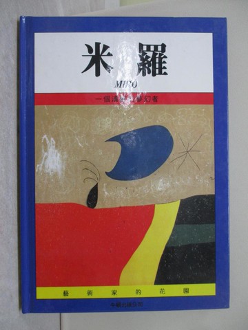 【書寶二手書T1／藝術_Y7S】米羅_Claire-Helene Blanquet原