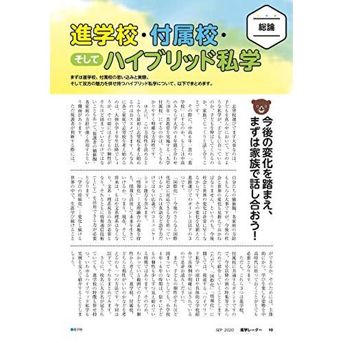 中学受験進学レーダー2020年9月号 進学校 VS 付属校 (中学受験 進学レーダー)