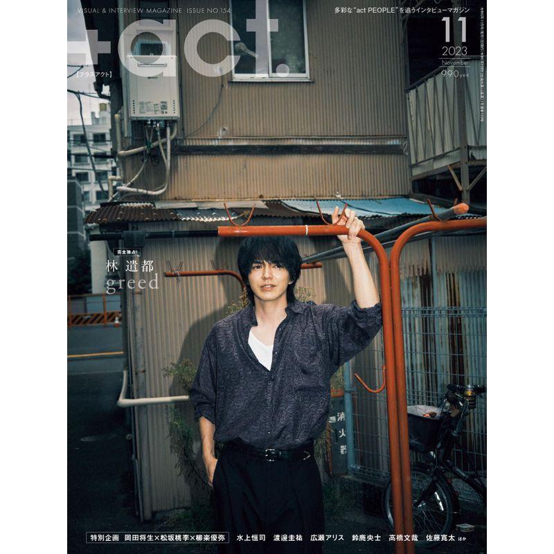  act. プラスアクト )?visual interview magazine 2023年 11月号