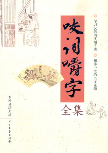 【電子書】咬词嚼字全集