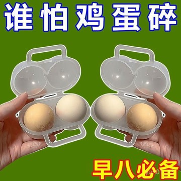 🚀99免運💥臺灣出貨💥便攜鷄蛋盒戶外收納盒早餐煮鷄蛋保護盒早餐鷄蛋防震盒子擦鞋濕巾