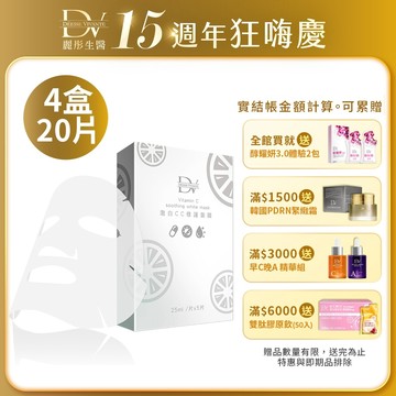 DV麗彤生醫 特潤10+玻尿酸面膜(5片/盒)/激白CC修護面膜(5片/盒)，組合任選<滿額四重送>