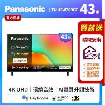 Panasonic國際牌 43型4K HDR Google TV聯網顯示器 無視訊盒 TN-43W70BGT