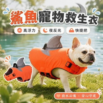 法鬥救生衣 寵物救生衣 狗狗救生衣 寵物泳衣 法鬥泳衣 寵物用品 狗用品