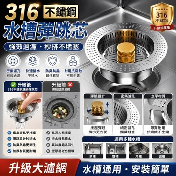 💥下殺價💥316不鏽鋼水槽彈跳芯 不鏽鋼水槽濾網 厨房水槽過濾網彈跳芯  水槽彈跳芯 防臭彈跳芯排水器 水槽過濾塞